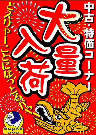 ＤＶＤ買取